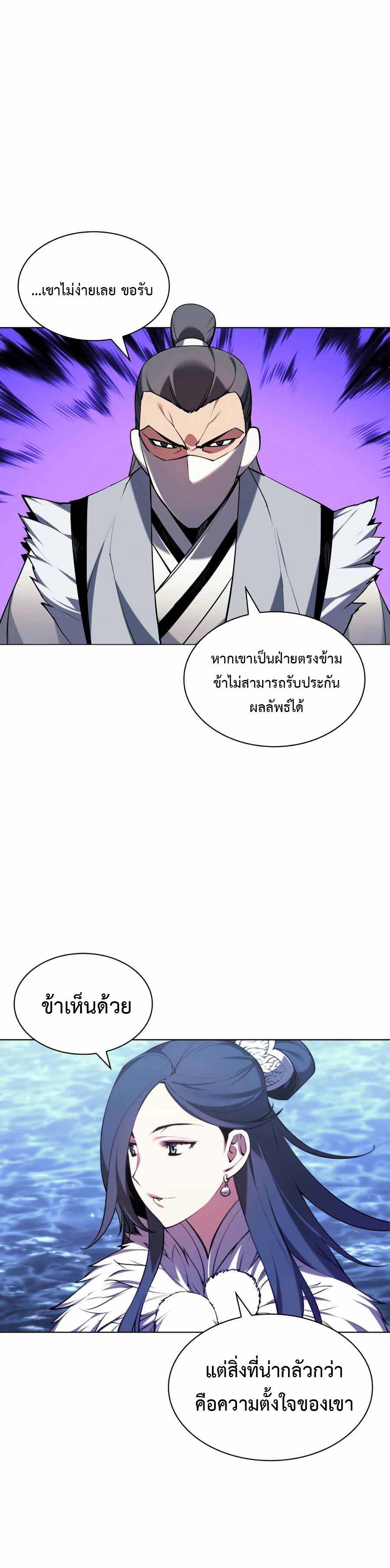 Records-of-the-Swordsman-Scholar-21-2.jpg